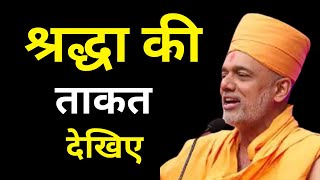 श्रद्धा की... | Gyanvatsal Swami Motivational Speech | @Life20official | Motivational Video