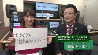 熊本人図鑑 第6回 熊本市 イベント推進課 藤田裕一郎さん（12/16放送）