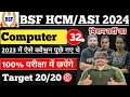 Live BSF HCM ASI 2024 | COMPUTER Special #33 l ऐसा आएगा पेपर ll100% छपने वाले CAPF HCM ASI 2024 #bsf