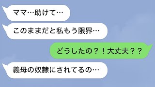 【LINE】嫁いだきり音信不通になっていた娘から突然連絡が『私奴隷になってる...』⇒心配になった両親がすぐに駆けつけた⇒そこには驚きの光景が...