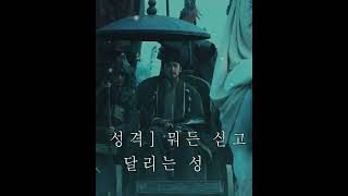 삼국지 명재상 제갈공명이 탄 수레의 이름은? #쇼츠 #shorts