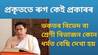 ক্ৰমাংক =25 # ধাৰাবাহিক  ভাগৱত অনুষ্ঠান # তৃতীয় স্কন্ধ # বিমান বড়া #25/01/2025