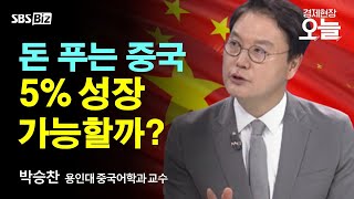 [이슈체크] 경제 둔화에 돈 푸는 중국…美 대선 누가 돼도 불편해