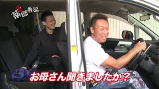 【公式】ホテル紹介動画”ハグハグ弥富店”(薬師寺流2018/8/21 OA)