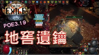 POE3.19  General's Cry Shield Crush VS Uber Sirus 【將軍盾碎 VS uber 賽勒斯】