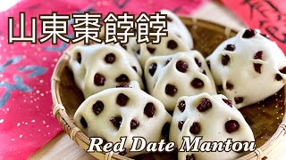 山東棗餑餑Red Date Mantou山東人過年祭祖必備