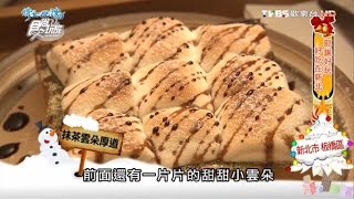 【食尚玩家】鐵鍋叔叔 新北板橋超人氣！溪北公園旁中西鐵鍋早午餐