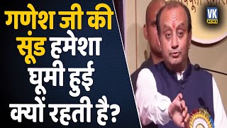 ‘‘गणेश की सूंड हमेशा घूमी क्यों रहती है?’’ | Sudhanshu Trivedi Speech | Lord Ganesha | VK News