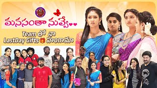 మనసంతా నువ్వే Team తో  నా LastDay 🎁 Gifts హంగామా ||Maheswari Vaddi||#manasanthanuvve #gift#lastday