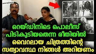 വൈറലായ ചിത്രത്തിന്റെ സത്യാവസ്ഥ നിങ്ങൾ അറിയണം | malayalam latest news !