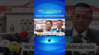 “พิชิต” ขออย่าตีความ “ภูมิธรรม” ตรวจโกดังข้าวเป็นการเมือง  | NationTV22 #เนชั่นออนไลน์ #เนชั่นทีวี22