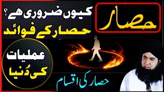 Wazaif Ki Dunya Aur HISSAR | Baghair Hissar Tabahi Hi Tabahi | Dr Hamed Shaafi | TALAASH
