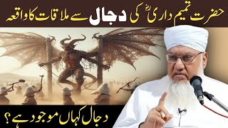 Dajjal Kahan Hai | Hazrat Tamim Dari Once Met Wtih Dajjal | 🕋 Hazrat Maulana Sajjad Nomani Sahab DB