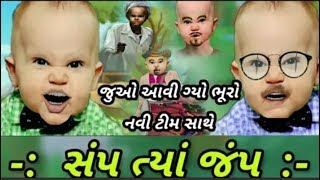 ભુરો અને ભુરી નો સંપ