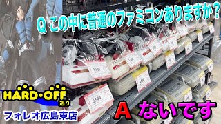 【ハードオフクエスト】ダイジョーブ博士の到来！？ハードオフフォレオ広島東店