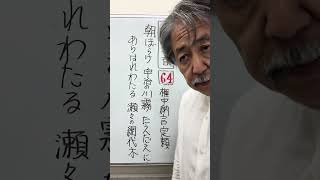 百人一首6️⃣4️⃣朝ぼらけ宇治の川霧たえだえにあらはれわたる瀬々の網代キ