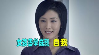 女孩无意间的善举被董事长看上，从此走上人生巅峰