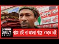 আমরা খালেদা জিয়া সরকার চাই | The Daily Voice News