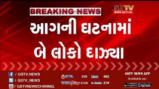 Ahmedabad: Fierce fire in Aradana factory in Odhav