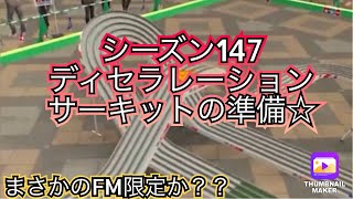 【超速GP】初戦35.1秒でした💡シーズン147ディセラレーションサーキットの準備☆