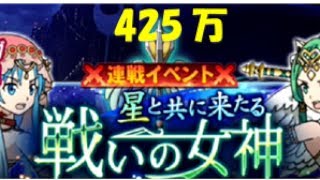 SAOメモデフ【戦いの女神】絶+1 425万