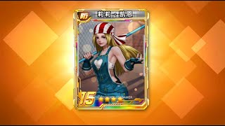 ☘ KOF98UMOL CN Obtain Lilly Kane After 1 Year (莉莉・凯恩 - リリィ・カーン) - Nemuless❀