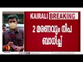 നിപ കേന്ദ്ര സംഘം കേരളത്തിലേക്ക് nipah virus