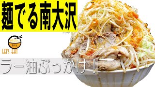 【麺でる南大沢 八王子】二郎インスパイア系のラーメン デフォに自家製ラー油をかけてもらったら激ヤバ！ウマッ！Jiro style Ramen review