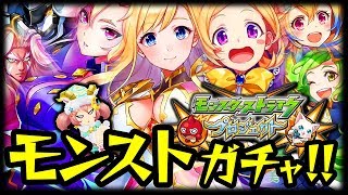 【白猫プロジェクト】モンストコラボキターーー！ガチャを引きます！ 【キャラガチャ】