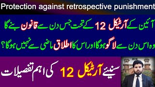 Protection against retrospective punishment to any person under Article 12 of Constitution of Pak