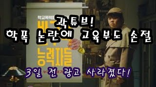 학교일지-일흔 번째 사연(곽튜브! 학폭 논란에 교육부도 손절...3일 전 광고 사라졌다!)