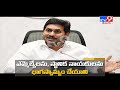 cm jagan review meet with godavari district collectors tv9