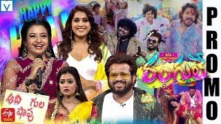 Sridevi Drama Company Latest Promo | 16th March 2025 | Holi Special | Rangule | Mallemala TV