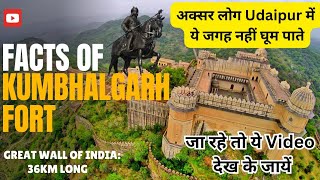 ऐसा किला जिसे कोई नहीं भेद पाया। Kumbhalgarh Fort Rajasthan | Kumbhalgarh fort History in hindi