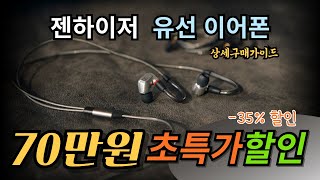 💡70만원 초특가 할인중💡젠하이저 인이어 유선 이어폰ㅣ이어폰추천ㅣ고음질 유선 이어폰 추천ㅣ최고의 사운드 퀄리트ㅣ젠하이저 IE 900ㅣ오디오 테크니카 ATH-E40ㅣ-35% 할인