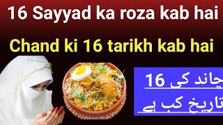 16 Sayyad ka roza kab hai June 2023 | Chand ki 16 tarikh kab hai |16 सैयद का रोज़ा