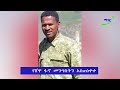 ማገር እለታዊ ዜና 05 12 2022