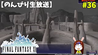 【FF11】帰ってきた冒険者な日々 p@rt.36【ジラートＭ：アーク・ガーディアン＋】