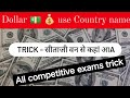 Dollar 💵 Currency Country Trick to learn | All competitive exams #Short