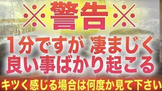 ※警告※1分ですが超強力なので閲覧には充分注意して下さい。幸運を呼び込み大開運を実現する開運波動のエネルギー!願いが叶う音楽 BGM 法具密教 シンギングボウル 金剛鈴 ソルフェジオ周波数