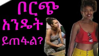 የ 5 ደቂቃ የአካል ብቃት እንቅስቃሴ