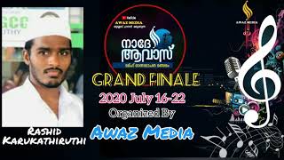 റാഷിദ്‌ കറുകതിരുത്തി | Grand Finale, നാദേ ആവാസ് മദ്ഹ് ഗാന മത്സരം | Awaz Media