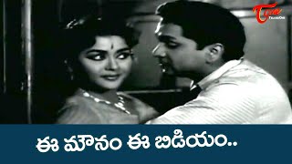 ఈ మౌనం ఈ బిడియం | ANR, Krishna Kumari Beautiful Melody Song | Dr. Chkravarthy | Old Telugu Songs