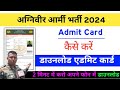 Agniveer Army ka admit card kaise download kare 2024 | Agniveer Army admit card kaise check kare