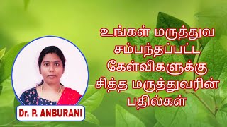 Doctor Anburani  is live! உங்கள் மருத்துவ சம்பந்தப்பட்ட கேள்விகளுக்கு சித்த மருத்துவரின் பதில்கள்