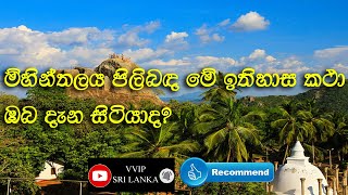 Mihinthalaya | මිහින්තලය | VVIP SRI LANKA