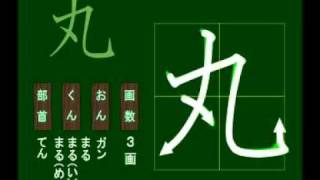 親子で学ぶ基礎学習　筆順　漢字　小２　2021 丸