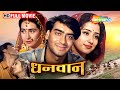 प्यार की बाजारी | अजय देवगन, मनीषा कोइराला, करिश्मा कपूर की फिल्म | Dhanwaan Full Hindi Film | HD