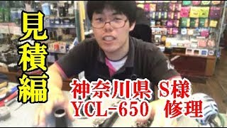 クラリネット修理 見積もり編 YCL-650【アルペジオ楽器】