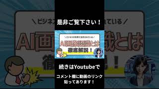 【徹底解説！】AI画像認識とは？種類やビジネス活用方法などを解説します